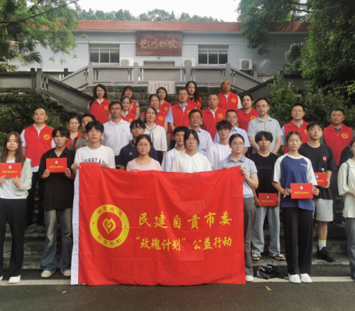 东方物流参加民建自贡市委2025年“玫瑰计划”公益助学活动