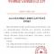 东方物流荣获2026年度中国物流与采购联合会两项“科技进步三等奖”