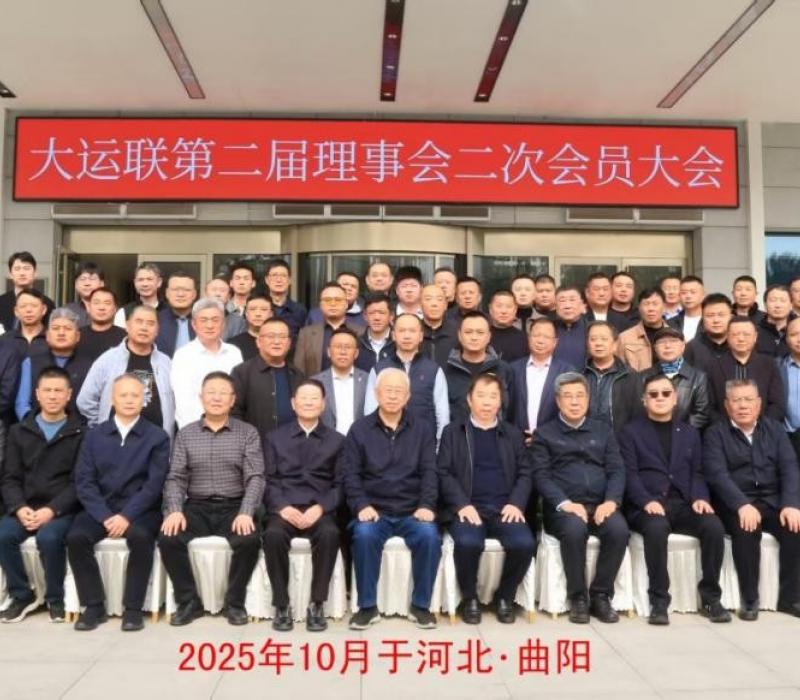 广东天泰荣获大运联“2025先进单位”并签约550吨重型运输装备采购协议